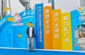 ***全運會 活力大灣區 魅力新廣州